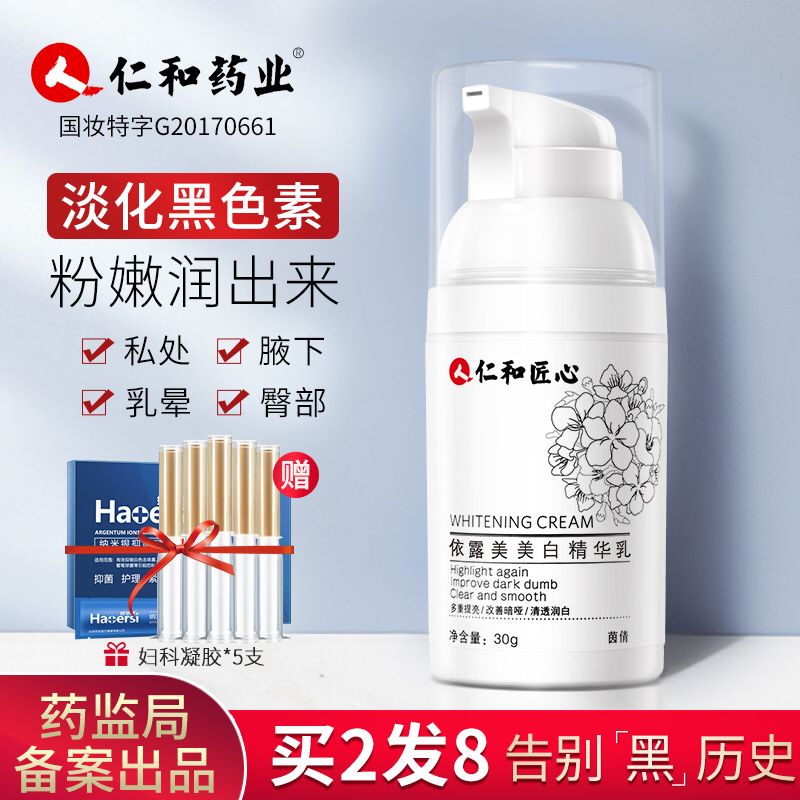 0点后下单 先领券仁和美白精华霜5.9元30ml(Wxw3c95bh2x)/