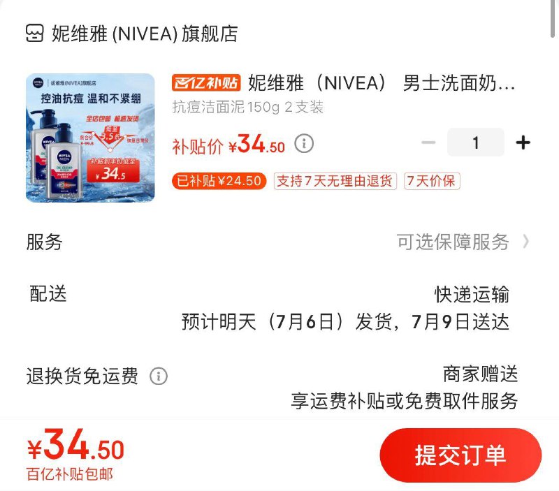 百亿补贴app下单34.5亓妮维雅抗痘洁面泥150g 2支