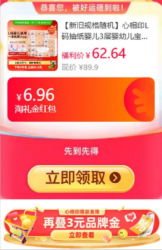 6.96礼金9折消费券47.75元 猫超包邮详情页先领3元品牌金右上角...进入淘金币频道购买（抵2）心相印【L码】婴儿抽纸120抽18包：/
