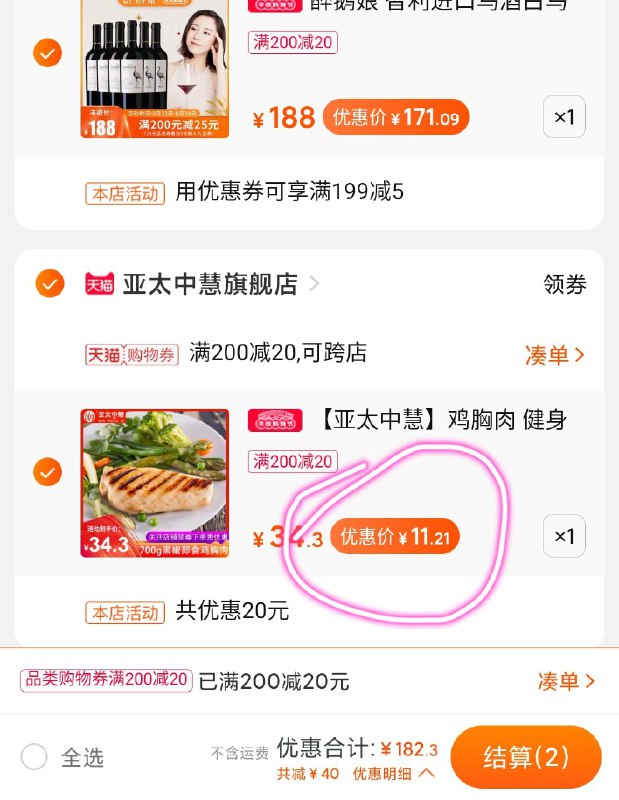 2.凑单商品 加购物车1件两个东西一起提交并付款然后再单独退款凑单商品(oq45cUcAxK4)/700g鸡胸肉到手11.2元神价了