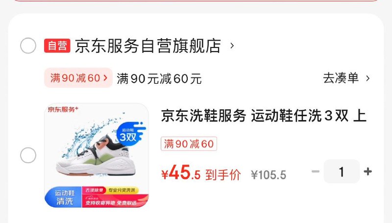 京东洗鞋任洗3双  43.9亓