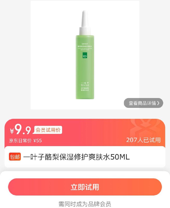 领券  试用拍下8.9亓