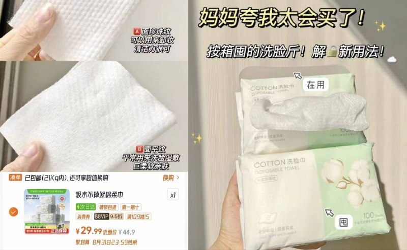 4.8/包❗️名创优品洗脸巾‼️vip叠2老客优.惠29💵6包医.护.级！他家洗护销.量NO.1-❷凑單商品一件，可退（标题下领109-15超市绻）9/w1xM43S2tpr// AA11