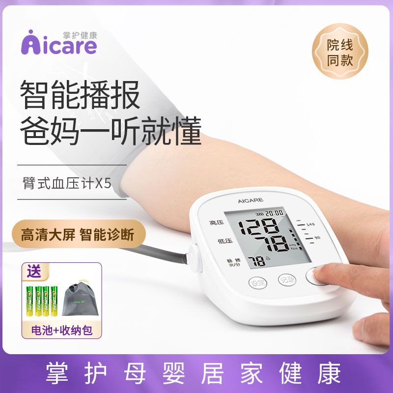 39元 掌护旗舰店掌护医用臂式电子血压计(bTARXqj2BNE)/