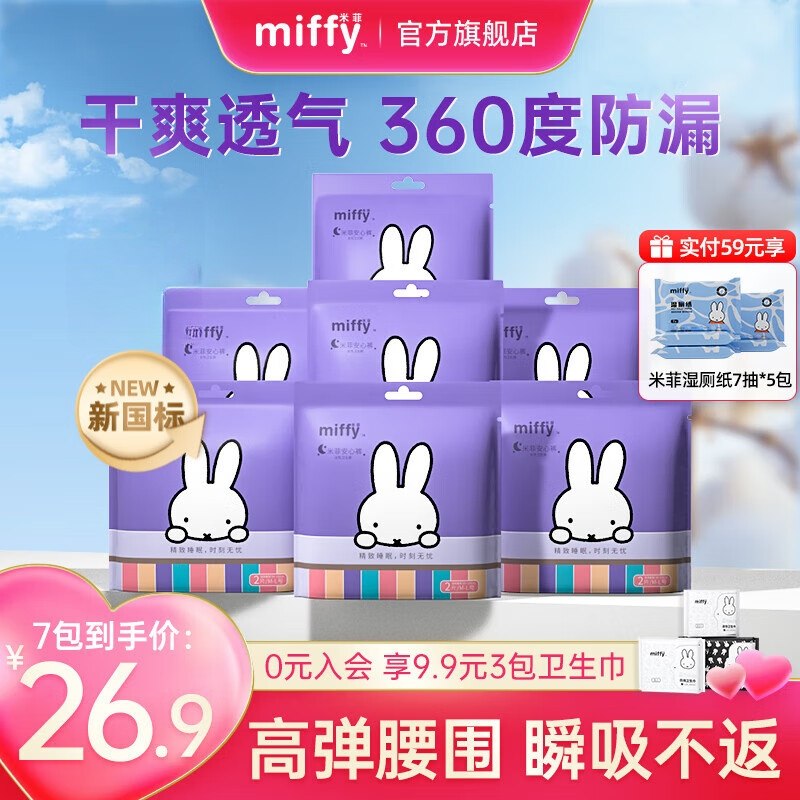 才0.6/条！叠首购仅【8.9元】这忦lou了啊！！之前要18.9的米菲 医护级防侧漏安睡裤14条领 