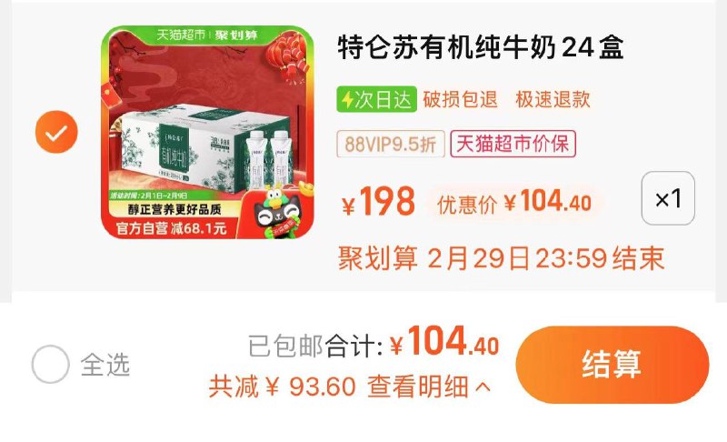 109.9亓 猫超包Uvip拍下104.4亓 折4.35/盒特仑苏有机梦幻盖250ml*24盒/ CZ6385 /5CioWQbWycd//年货节 d.618day.com/HNY