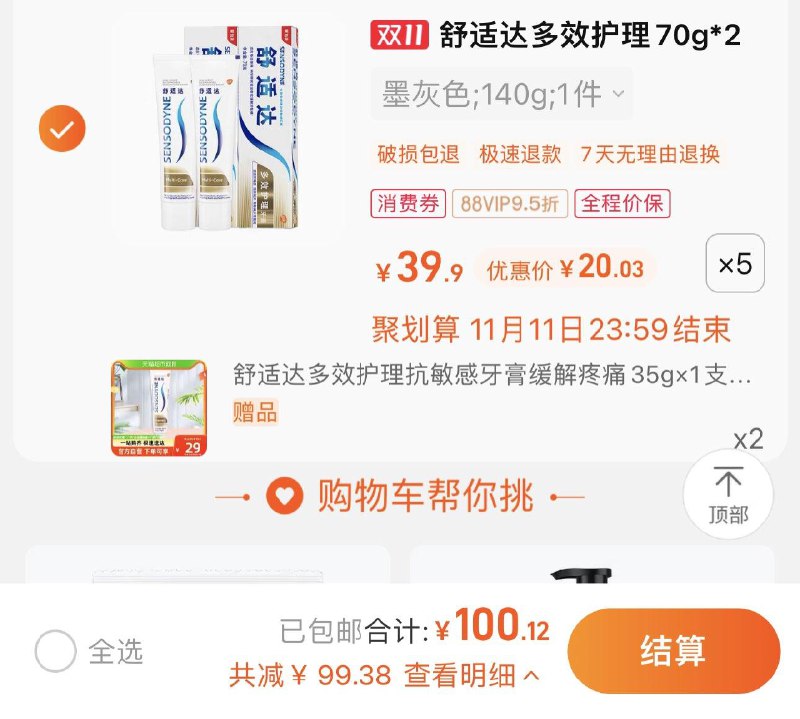 1.叠199-40券+2福袋拍5件 vip  【100】折20/件限量赠舒适达牙膏35g*2支舒适达多效抗敏感牙膏70g*10支/ CZ3457  dl472.kuaizhan.com/?k8KLWW4JgN4 /:/ CA1371/搜索隐藏优惠