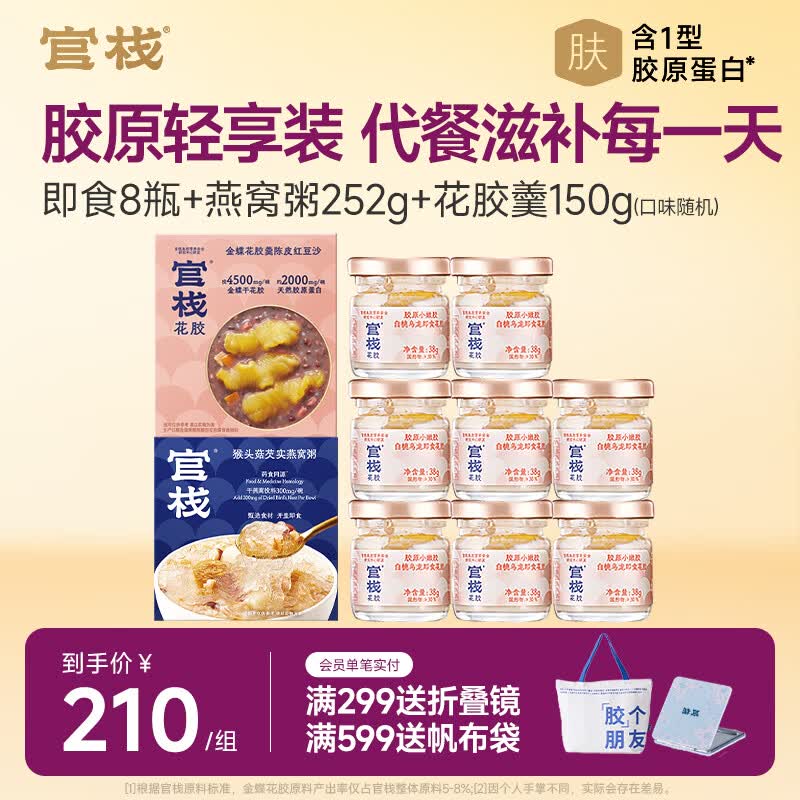 lou价速撸 之前最低109！！官栈 即食花胶轻享装38g*8瓶+燕窝粥252g+花胶羹150g9.9/件！！拍下【99元】