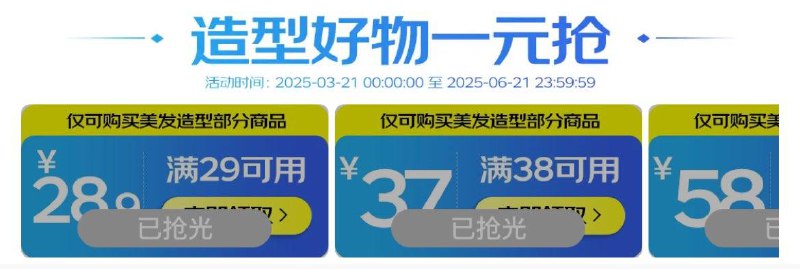 0点美发个护会场 领券1亓