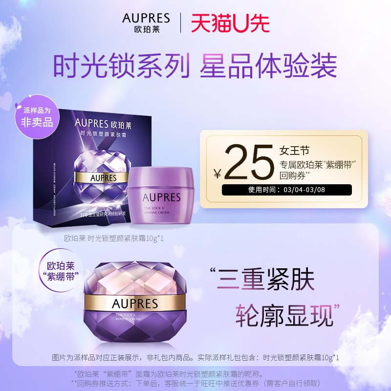 14.9元 欧珀莱U先欧珀莱时光锁塑颜紧肤霜10g￥Z87M2VB9d8g￥/