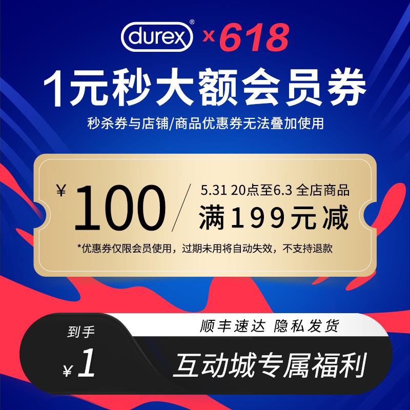 1-杜蕾斯199-100/ CZ3457 /)pq8EdpX9Dyh)//全品券 d.618day.com/618