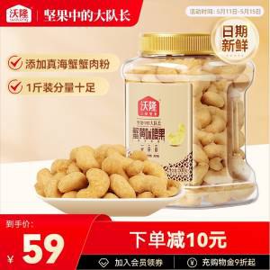 49元【沃隆旗舰店】每日坚果蟹黄味腰果500g)mSTjdnKuEWr)/ CZ11//精选好果 添加真海蟹蟹肉粉鲜香味十足 送人自用都合适