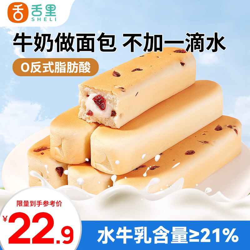地区价1首单4.61亓舌里如清蛋白面包棒500g