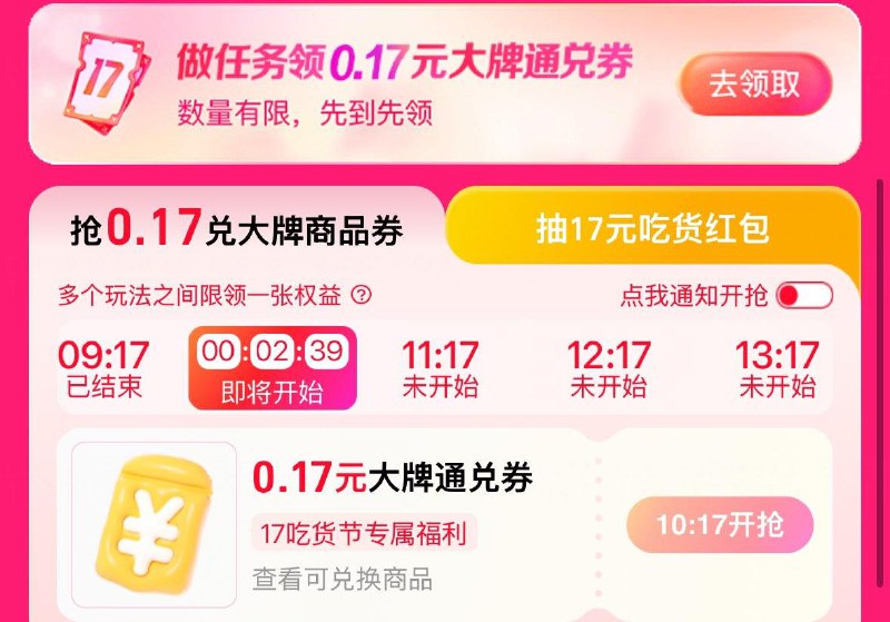 饿了麽首页17吃货节进入下拉横幅整点17分抢大牌通兑券