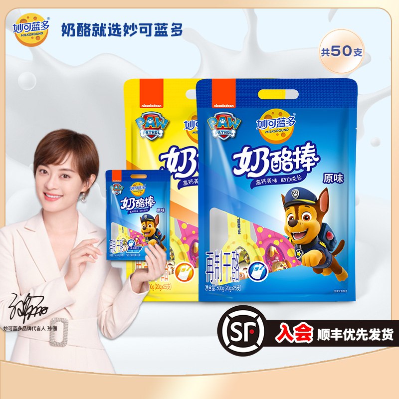 0点开始   89元妙可蓝多官方旗舰店妙可蓝多奶酪棒500g*2袋)xk6J2Bs54Sh)/ CZ11/原味/水果/果蔬/果粒4口味可选健康高钙营养零食，到手共50支