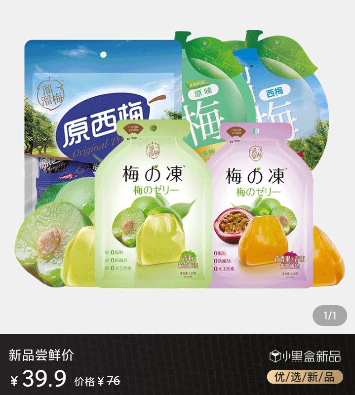 29.9元 溜溜梅组合510g(mO7PXcyrFkP)/