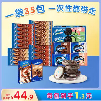 20点开始 34.9💵跨店满减预计29💵【亿滋官方旗舰店】奥利奥缤纷零食大礼包35包)YlIXdE46WF1)/ CZ11//