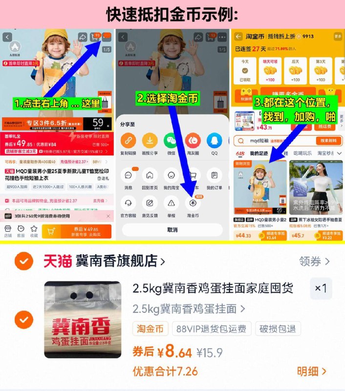 bug，锁单，8.6亓!冀南香鸡蛋挂面2.5kg1、领奍收藏，点右上角淘金币2、我的足迹，找到商品拍下9/548u4op0ONf// AA11