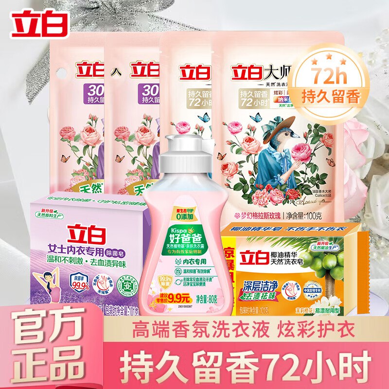 立白 大师香氛洗衣护理7件套装【9.91元】得7件套，才1.4/件