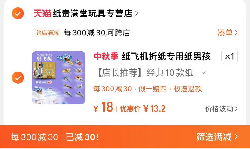 15亓 拍18亓选项凑满减300-30 到手13.2亓纸贵满堂纸飞机折纸专用纸80张/ CZ3731 /w2D93hxOVEQ//