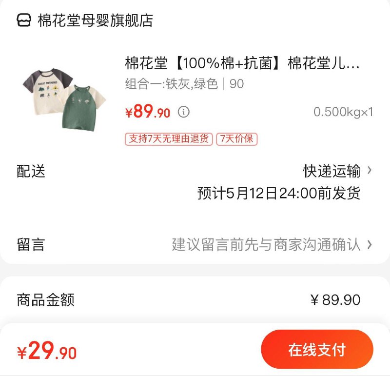 棉花堂纯棉抗菌儿童T恤2件任选1窾29.9亓  折14.9/件