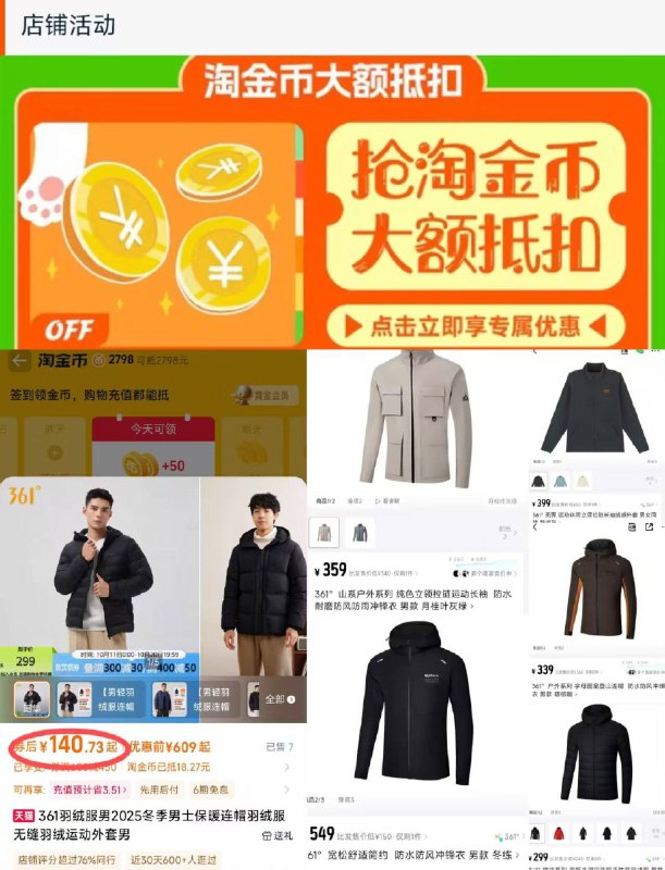 140💰神价 速度冲‼下拉淘金币下单~361羽绒服冲锋衣大降价闭眼拍 都是的他家炸单品361的性能是公认的佼佼者闭眼撸 三防科技YYDS 冲啊-9/CQysf0uJ3qt// AA11  ---每日红包 u.jd.com/0apPWo4