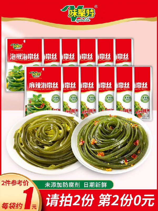 0点后下单 拍2件14.9元味聚特麻辣海带丝53g*20包(2GemXkBhjS2)/