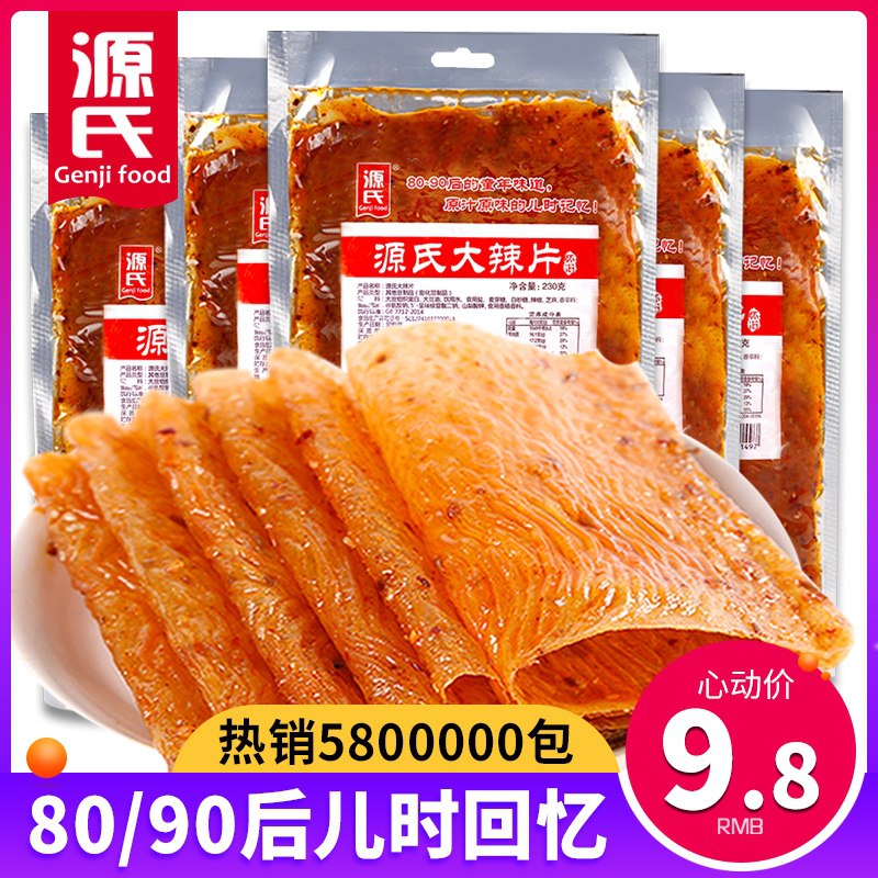 7.8元 源氏旗舰店源氏老式大辣片豆筋组合(3xx6X6SqC5H)/