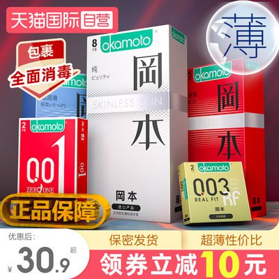 0点开始   29.9元【天猫国际进口超市】冈本进口超薄避孕套共22只(RhDo2KsbxJ5)/