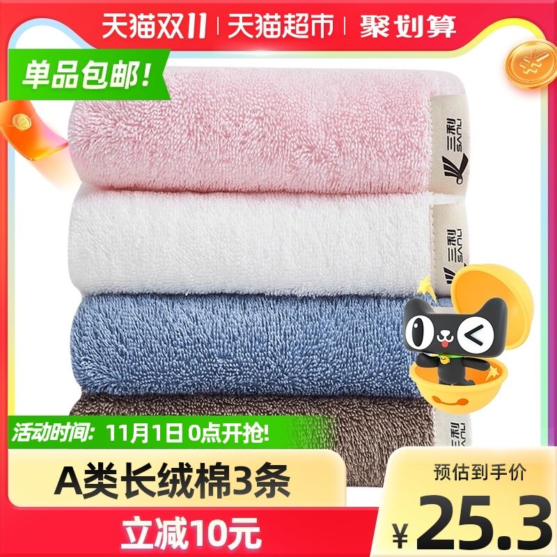 19.9元 天猫超市包邮三利成人纯棉吸水毛巾3条(vTBXXFrhqRv)/ JD红包：