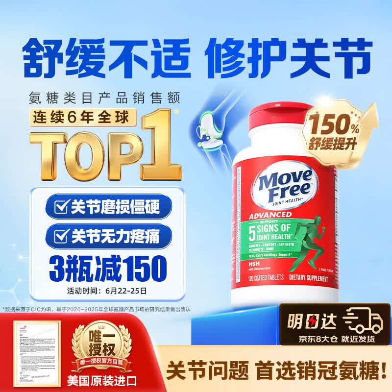 自营益节 氨糖软骨素钙片 绿瓶拍3件627元得【120粒*3瓶】