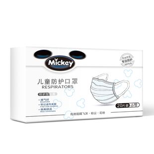 MICKEY米奇一次性儿童防护口罩20片 券后25.9元包邮 (59zH1owsnYN)