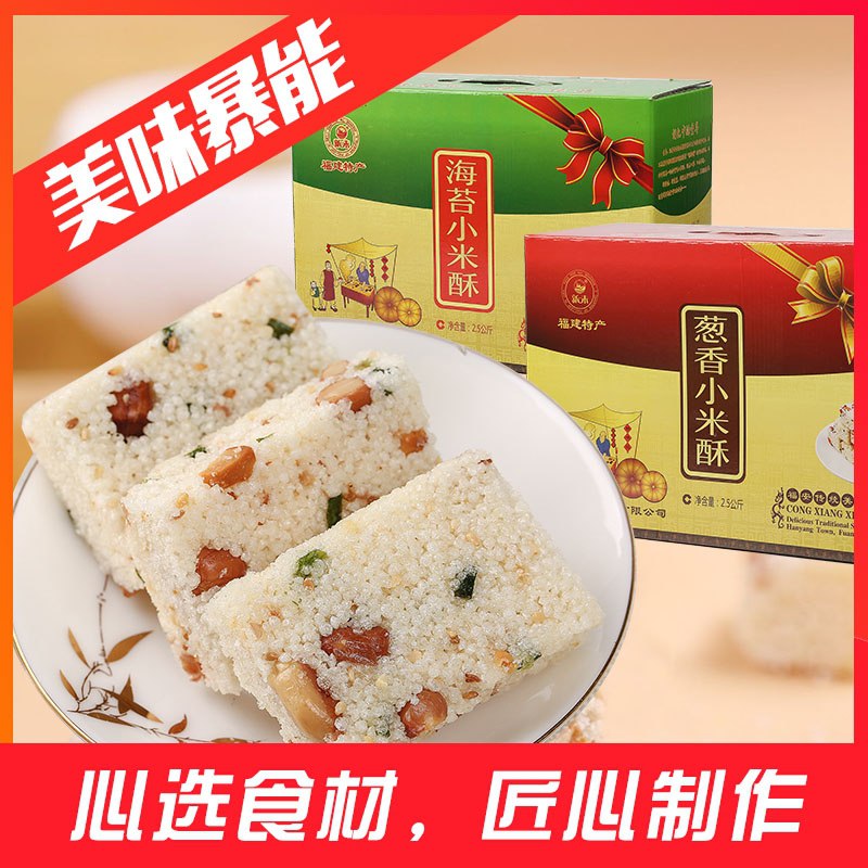7.9元 手工小米酥礼盒500g(LjplX4A5H5X)/