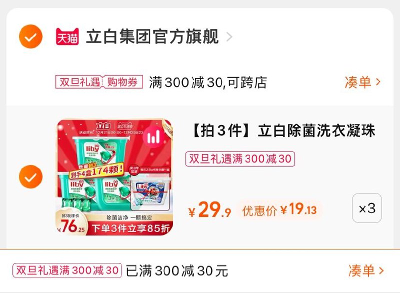 3.凑单商品 也加购物车1件(81Lb2ZZrGrO)/ 两个商品一起【提交并且付款】然后再单独【退款凑单商品】赠鬼灭之刃wifi珠一盒 到手57元