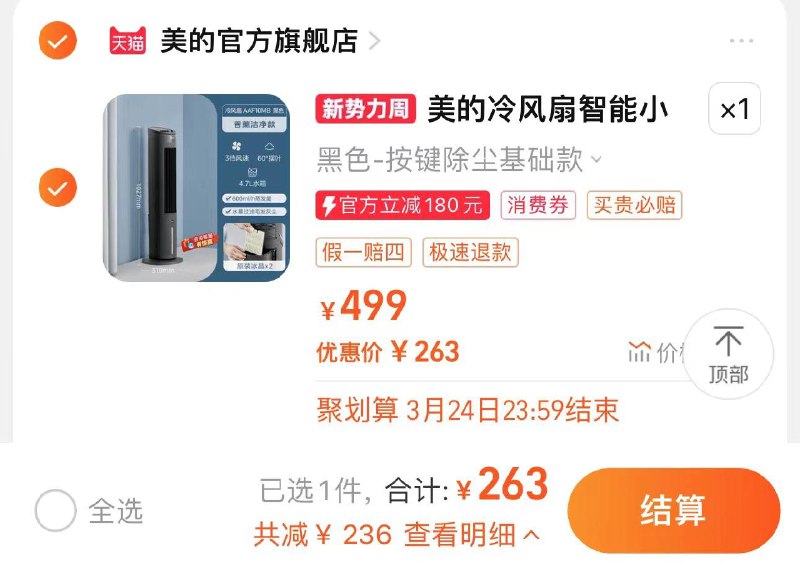 269亓 拍499选项手桃首页搜 领尝鲜洪包可领-6虹包 拍下263亓询客服备注秀图反60亓 到手203亓美的空调扇制冷风扇水冷水风扇/ CZ2965 /xur7Wo6J3Ri//