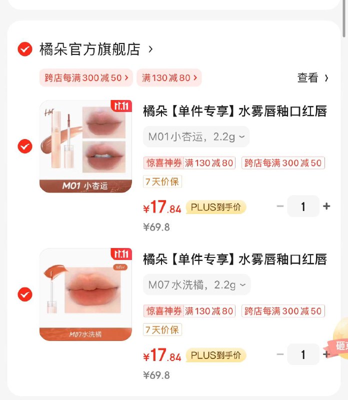 橘朵水雾唇釉任选2件Plus凑后35.6亓  折17.8/支领