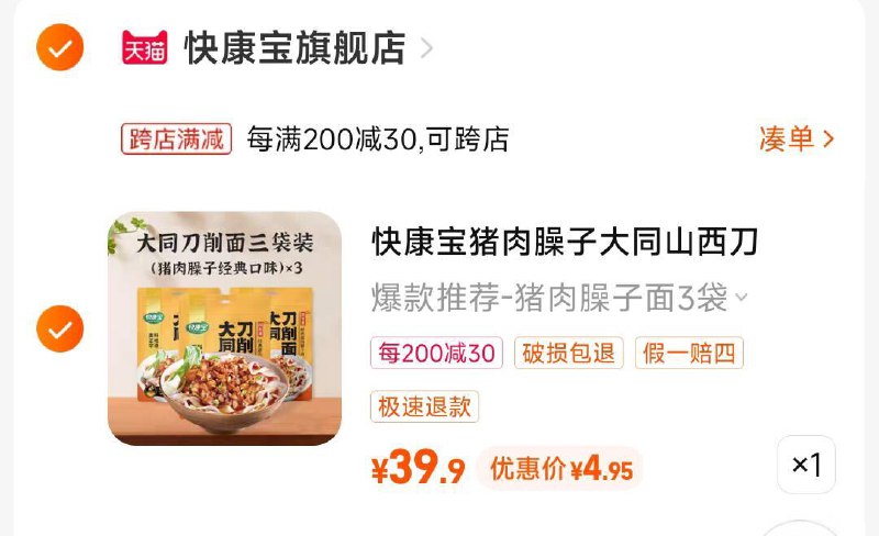 满减后4.95亓快康宝猪肉臊子刀削面3袋/ CZ5127 /wFP3WRl50D9//