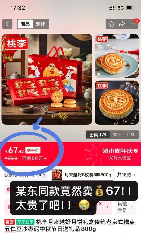 快快‼十几块的月饼礼盒中秋走亲戚送礼的上车‼京东800g装就要60 的