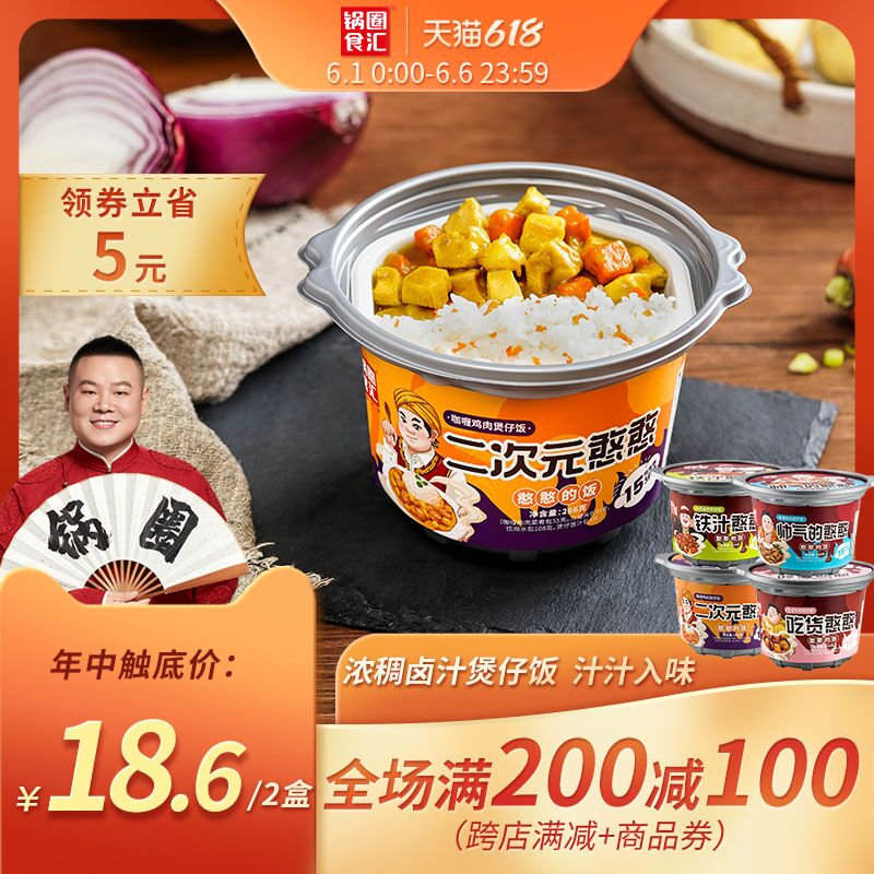 0点后下单 拍下13.6元 跨店满减凑单 预计10元锅圈食汇懒人自热米饭2盒(UVIRXgddlAV)/ ---每天都要领3️⃣次！记得哦👉