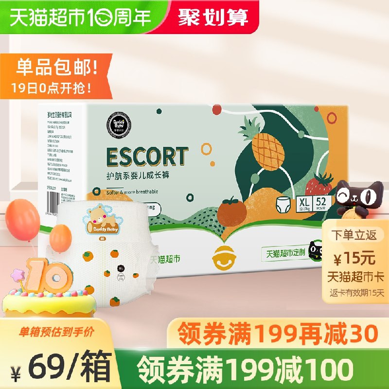 0点开始 拍2件103元叠商品下领199-35券下单送30猫超卡 实际到手73元爹地宝贝超柔拉拉裤XL104片(6SIqXXneprg)/