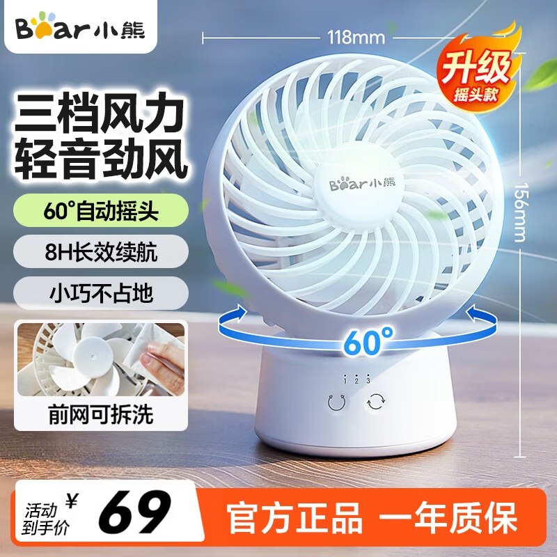 小熊 桌面可摇头小风扇