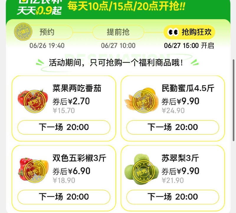 20点 生鲜四选一