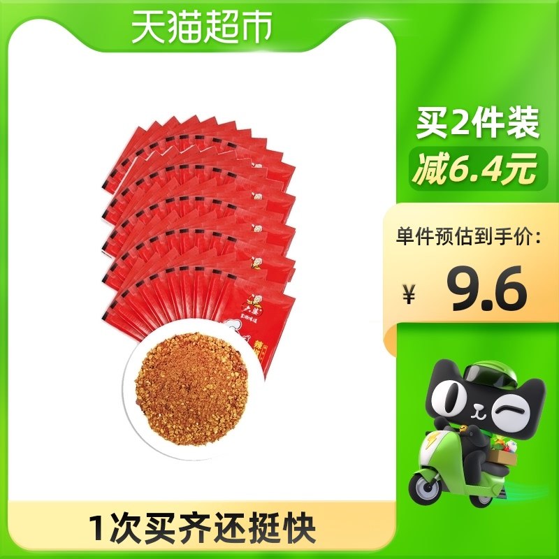 7.8元【天猫超市包邮款】六婆干碟烧烤串串蘸料50袋(l1kHXJV2yeo)/