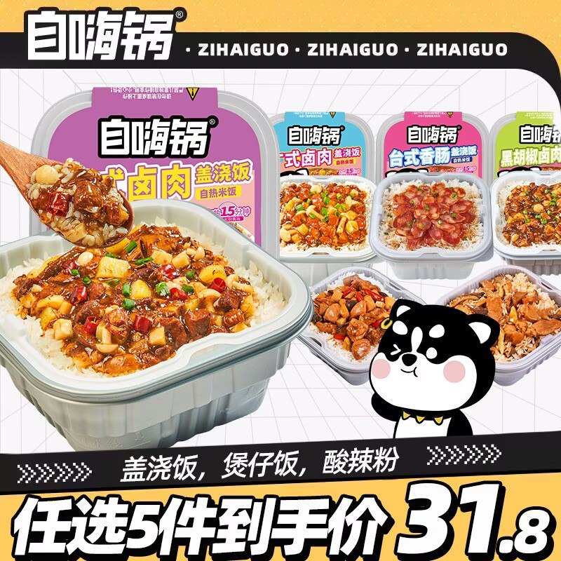 5件 任选5件31.5💵【自嗨锅】自热煲仔饭5桶)zxWNWVljCWe)/ CZ11超市17/桶 他家的招牌产品自热的天花板！便宜又好吃