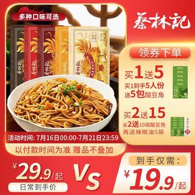19.9💵【蔡林记旗舰店】多口味经典武汉热干面5袋)fnp9dG9DYmc)/ CZ11//