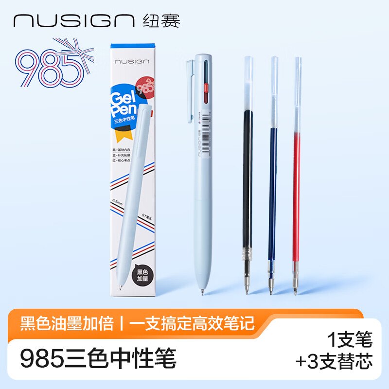 自营纽赛 黑红蓝三色中性笔Plus9.8元得1支+3支替芯0.5mmST头领 