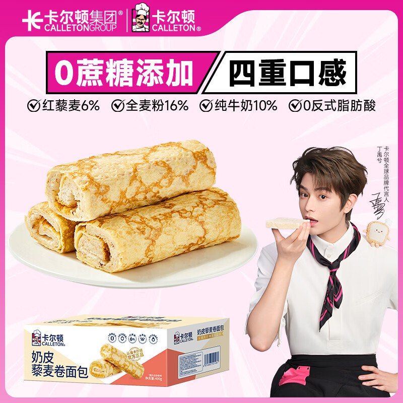 11.9元 卡尔顿 奶皮藜麦卷 400g/箱领 