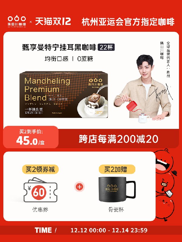 1.领券 加入购物车1件隅田川曼特宁挂耳黑咖啡22杯(ID68XA6Cu6X)/