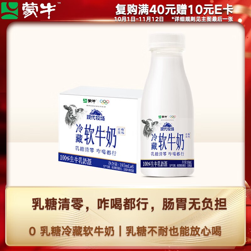 自营蒙牛现代牧场 鲜牛奶 185ml*6瓶