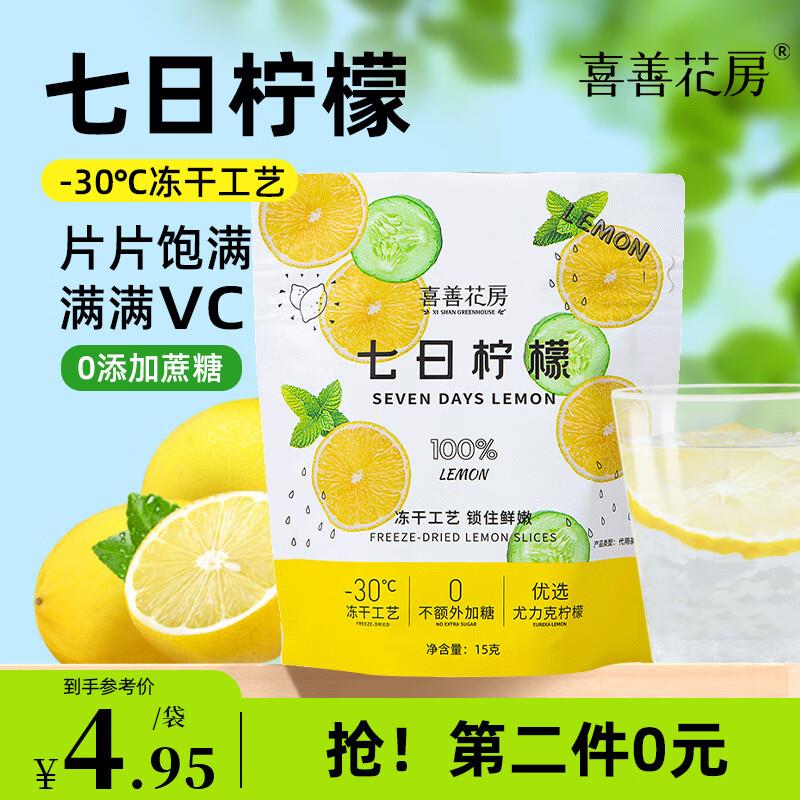 300-30 plus奍喜善花房七日柠檬15g装拍31件，每件0.91